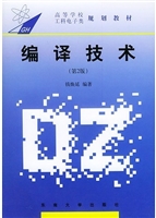 编译技术