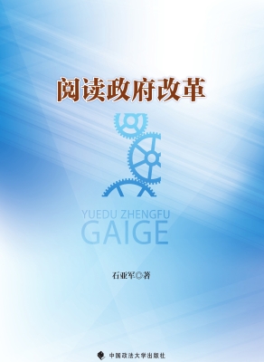 阅读政府改革