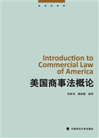 美国商事法概论