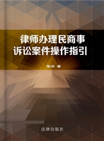 律师办理民商事诉讼案
