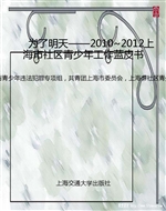 为了明天——2010~201
