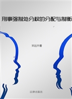 刑事强制处分权的分配
