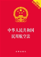 中华人民共和国民用航