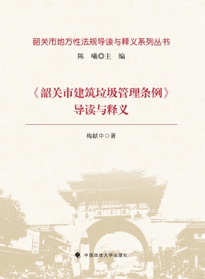 《韶关市建筑垃圾管理