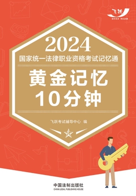 2024国家统一法律职业
