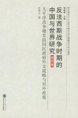 反法西斯战争时期的中