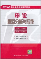 申论题型分析与写作