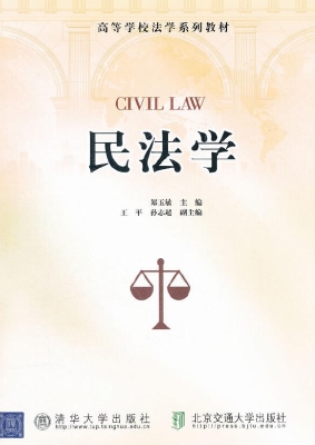 民法学