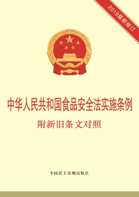 中华人民共和国食品安