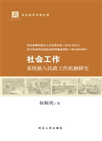 社会工作系统嵌入民政