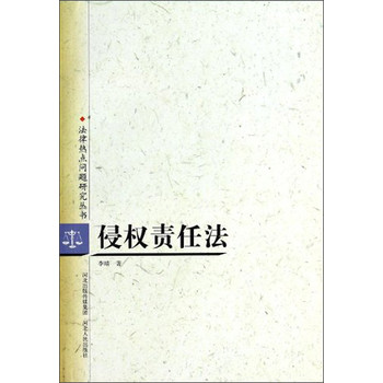 法律热点问题研究丛书
