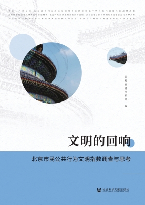 文明的回响——北京市