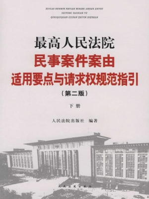 最高人民法院民事案件