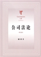 公司法论