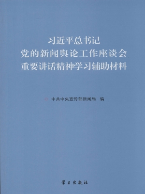习近平总书记党的新闻