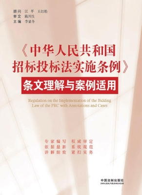 《中华人民共和国招标