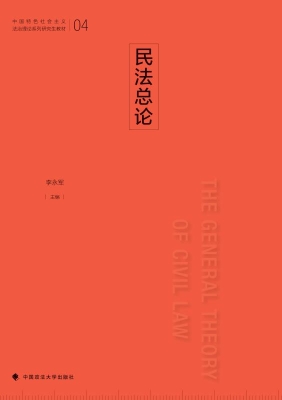 民法总论