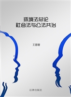 环境法总论——社会法