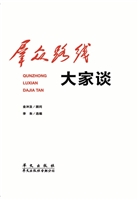 群众路线大家谈