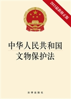 中华人民共和国文物保