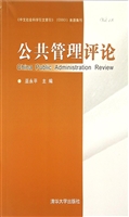 公共管理评论（第十八卷