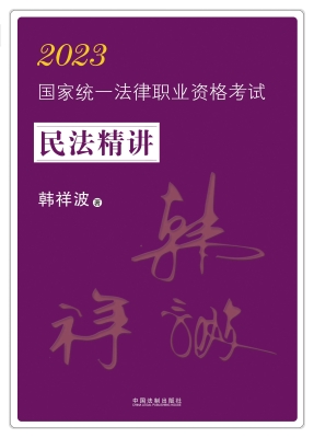 2023国家统一法律职业