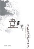 盘根草