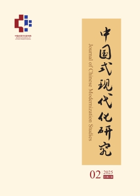 中国式现代化研究（2025