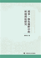 刑事一体化视野中的环