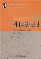 外国法制史