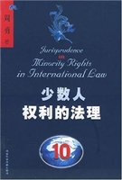 少数人权利的法理——