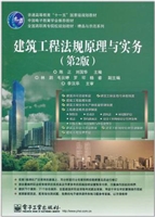 建筑工程法规原理与实