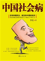 中国社会病