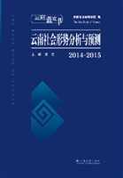 2014-2015云南社会形