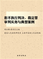 拒不执行判决、裁定罪