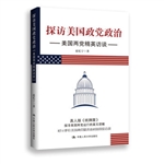 探访美国政党政治