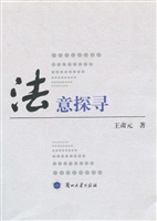 法意探寻