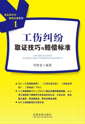 工伤纠纷取证技巧与赔