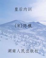 皇后内训