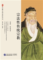 宗法性传统宗教
