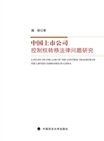 中国上市公司控制权转