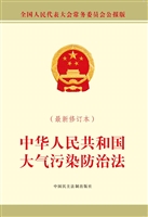 中华人民共和国大气污
