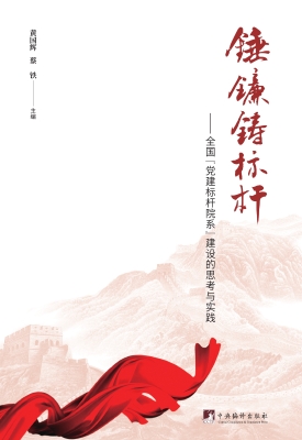 锤镰铸标杆——全国“