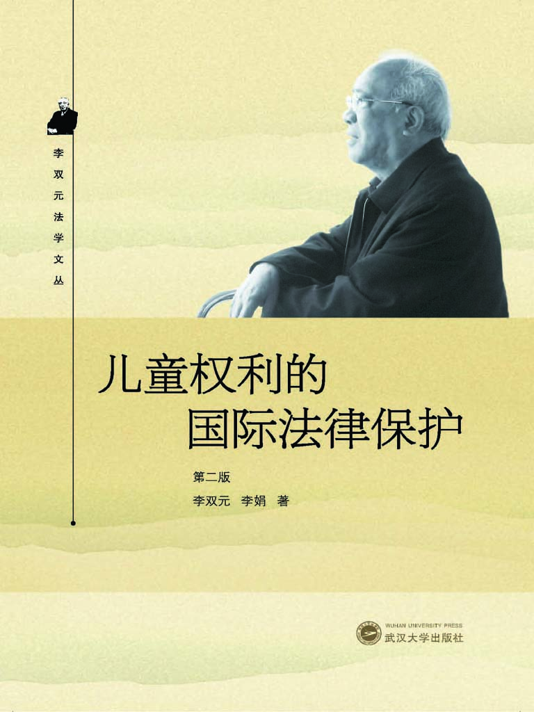 儿童权利的国际法律保