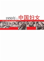 1950年的中国妇女