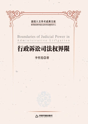 行政诉讼司法权界限
