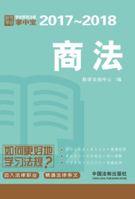 商法