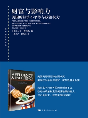 财富与影响力——美国