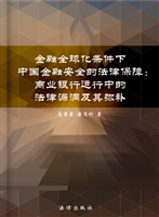 金融全球化条件下中国