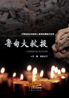 鲁甸大救援
